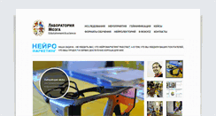Desktop Screenshot of neiromarketing.ru
